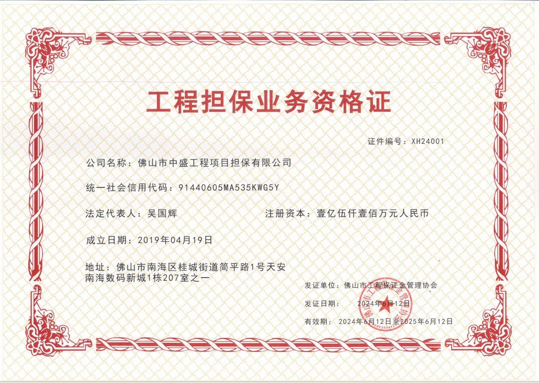 工程担保业务资格证