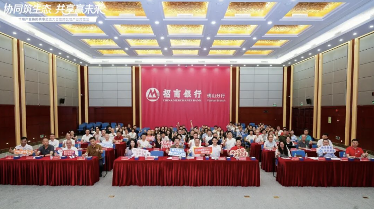 2026首届产业协同共享研讨大会在佛山盛大启航！