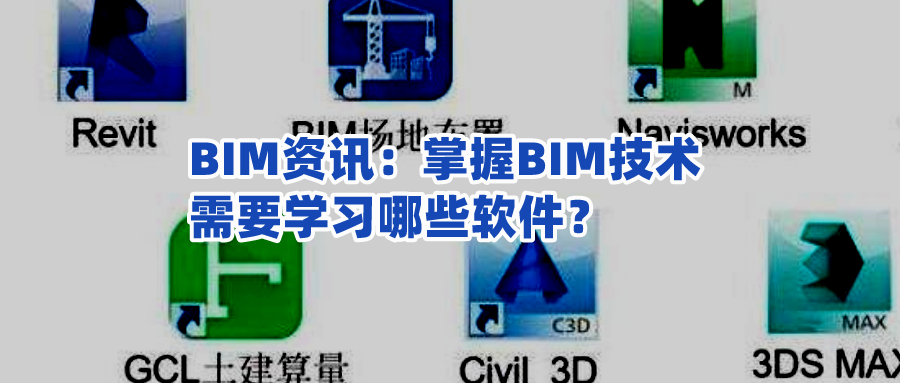 BIM资讯.png