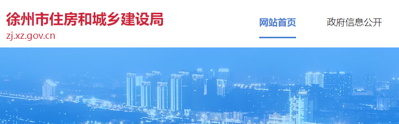【行业资讯】徐州市关于规范在建项目关键性岗位管理人员到岗履职