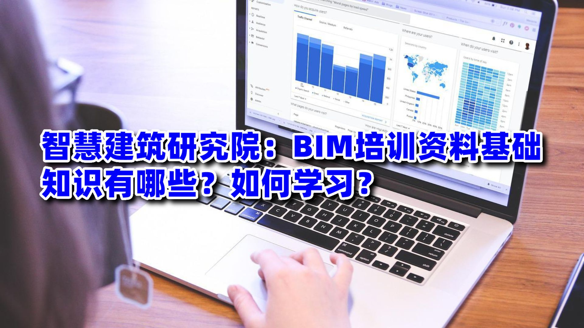 BIM培训资料基础知识有哪些？如何学习？