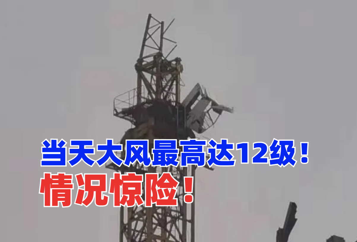 惊险！3月21日新疆乌鲁木齐一在建工地塔吊被强达12级大风吹翻！