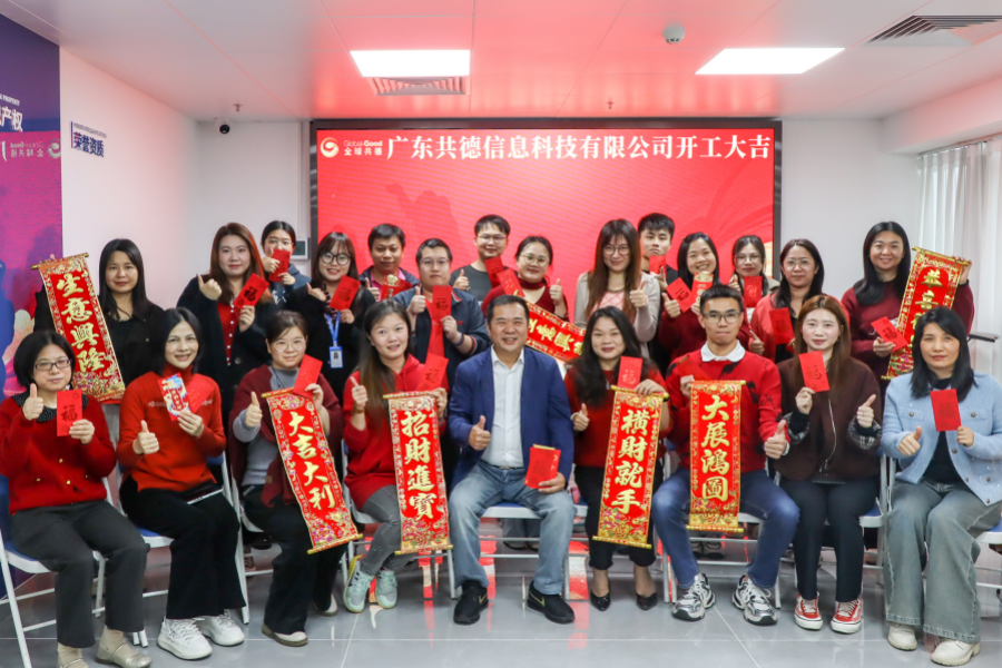 马力全开赴新篇，全球共德2026开工大吉！