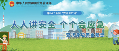 “安全生产月”启动，建筑施工领域安全生产怎么干？