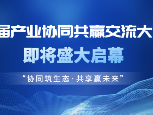 找订单、拓渠道、寻资源？佛山这场产业大会藏着全年商机！