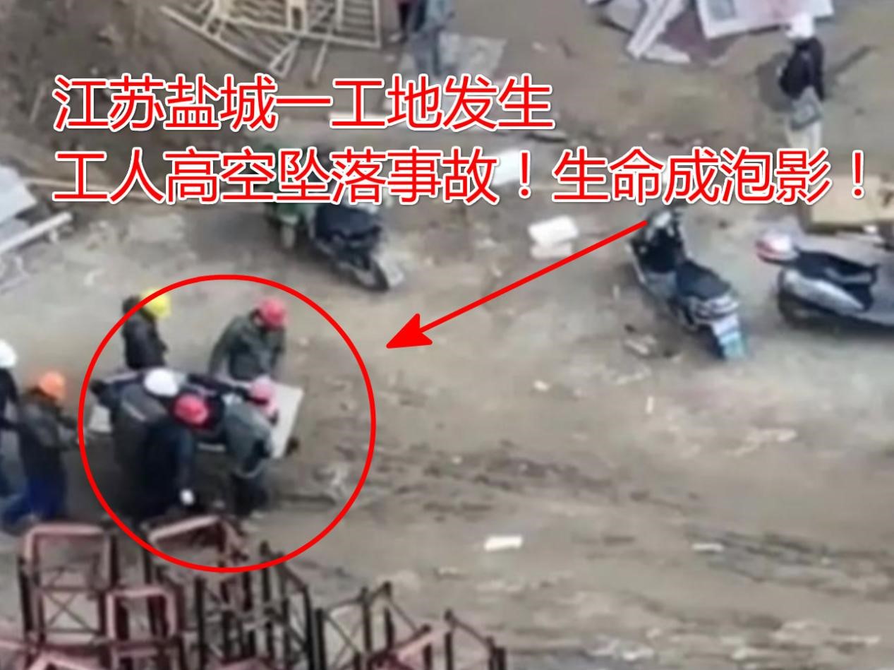 抢救无效！江苏盐城一在建工地突发安全责任事故致1人死亡！