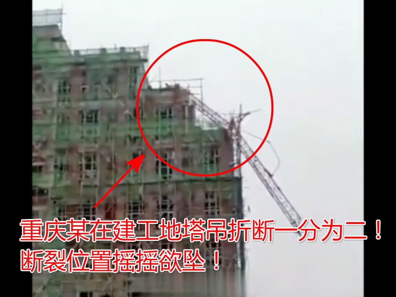 11月3重庆一在建工地塔吊发生折断倒塌！智能化安全监测有用吗？