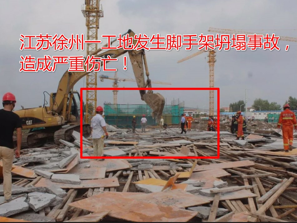 4死2伤！9月14日江苏徐州一工地发生不可挽回的坍塌事故！