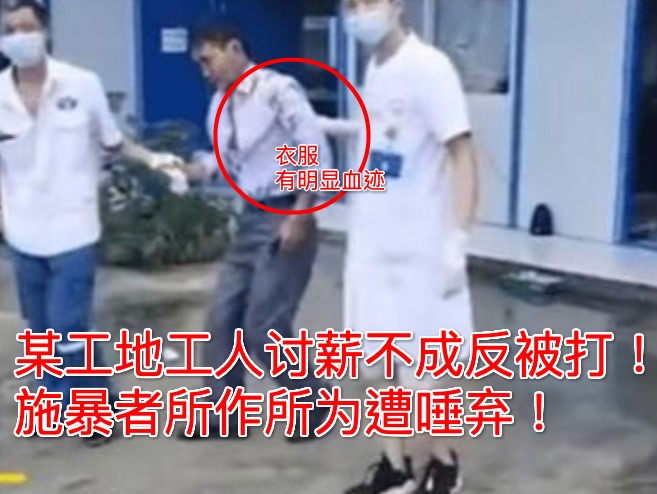 8月31日四川成都某工地工人讨薪不成反被打，真相感人！