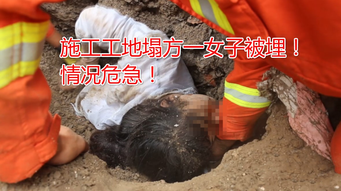 8月26日宿州埇桥某施工工地塌方一女子被埋！人工挖掘救援难度高！