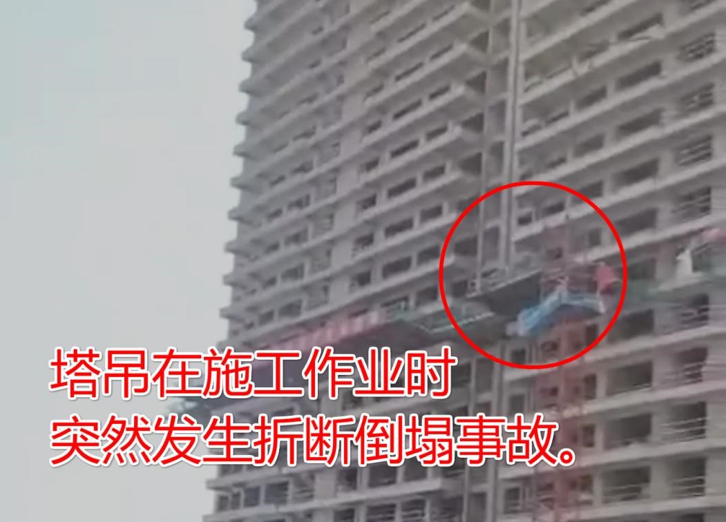 8月27日贵州铜仁市一在建工地塔吊折断倒塌！如何防范于未然？