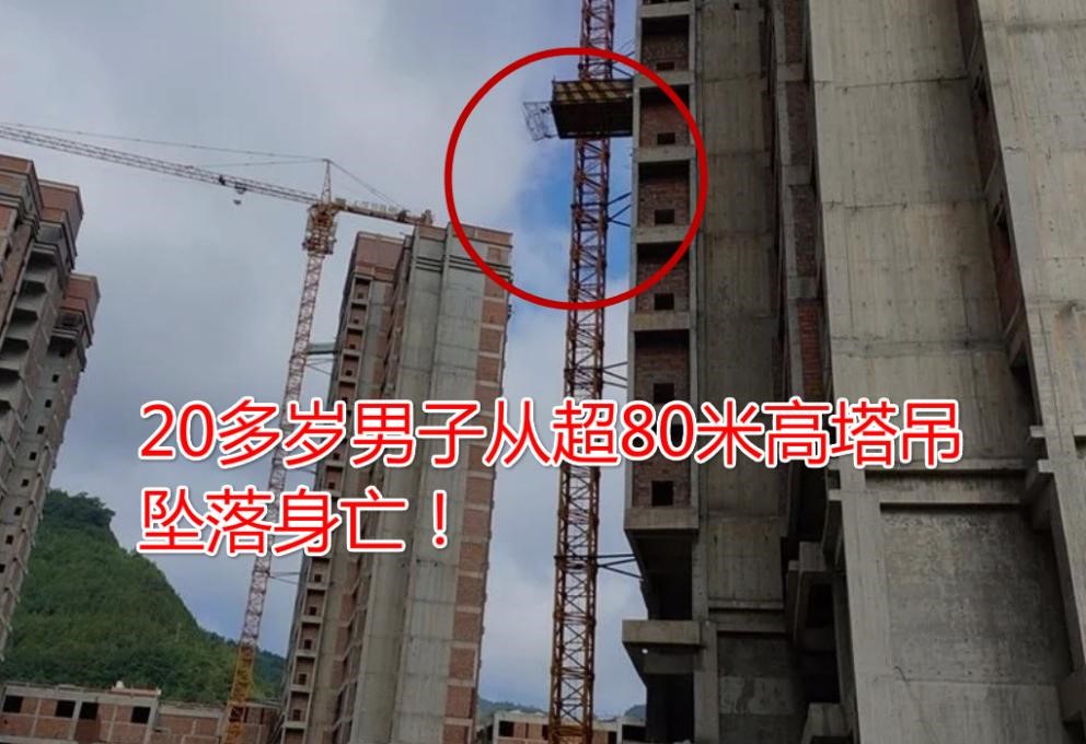8月24日四川一在建工地发生塔司坠落事故！现场惨不忍睹