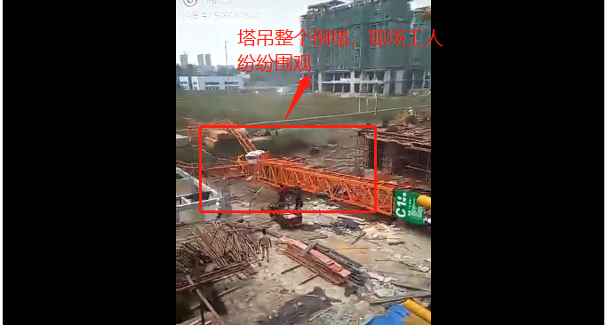 7月28日河南舞阳县一工地塔吊倒塌工地具体情况暂时未知，加强工地管理！