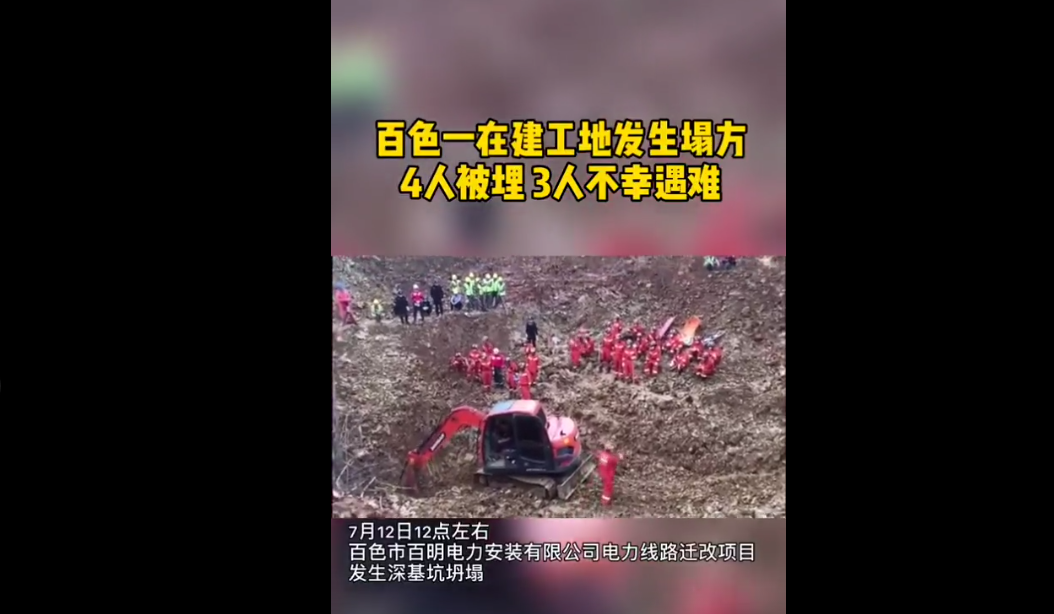 震惊，7月12日广西一工地10m深基坑坍塌，3人遇难，工程人看过来!！