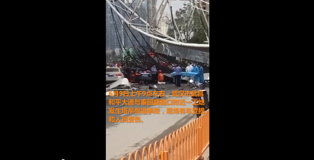 突发！6月9日武汉一工地发生塔吊倒塌事故，一小车被砸有多人受伤！