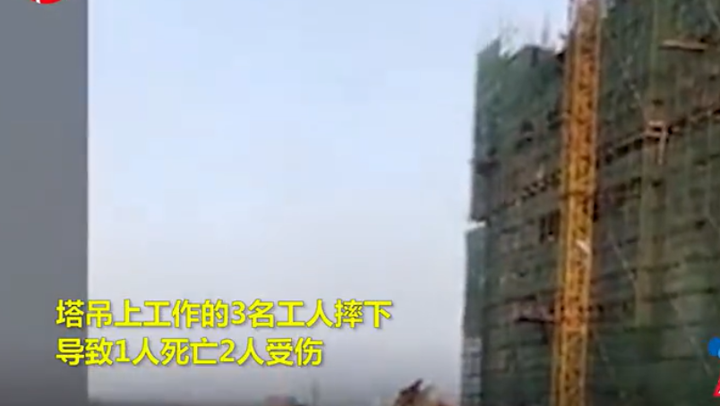 4月29日山东济宁突发塔吊倒塌事故，3名工人摔下致1死2伤