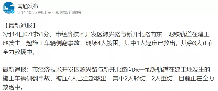 江苏南通工地突发事故！2人轻伤2人重伤，疫后复工如何保障工地安全？