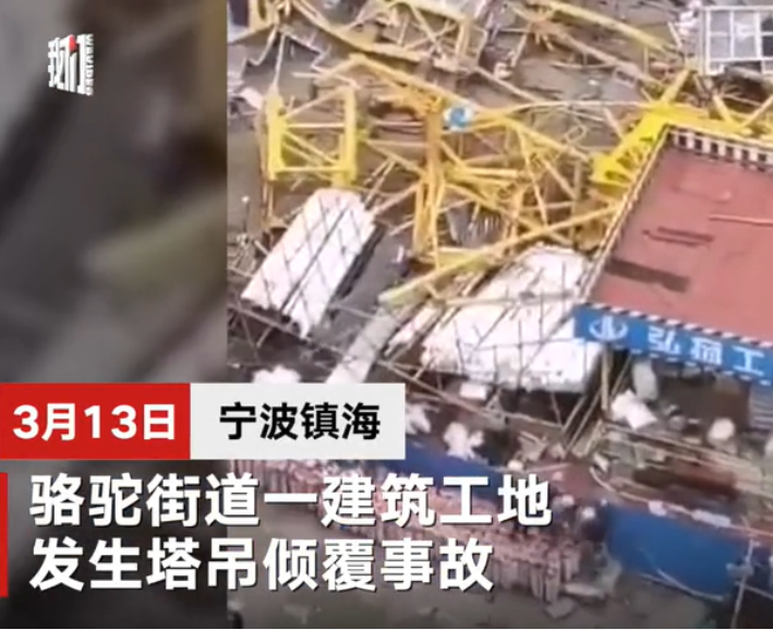 3死1伤，宁波一在建工地发生塔吊倒塌事故！疫后复工塔吊安全不可忽视！