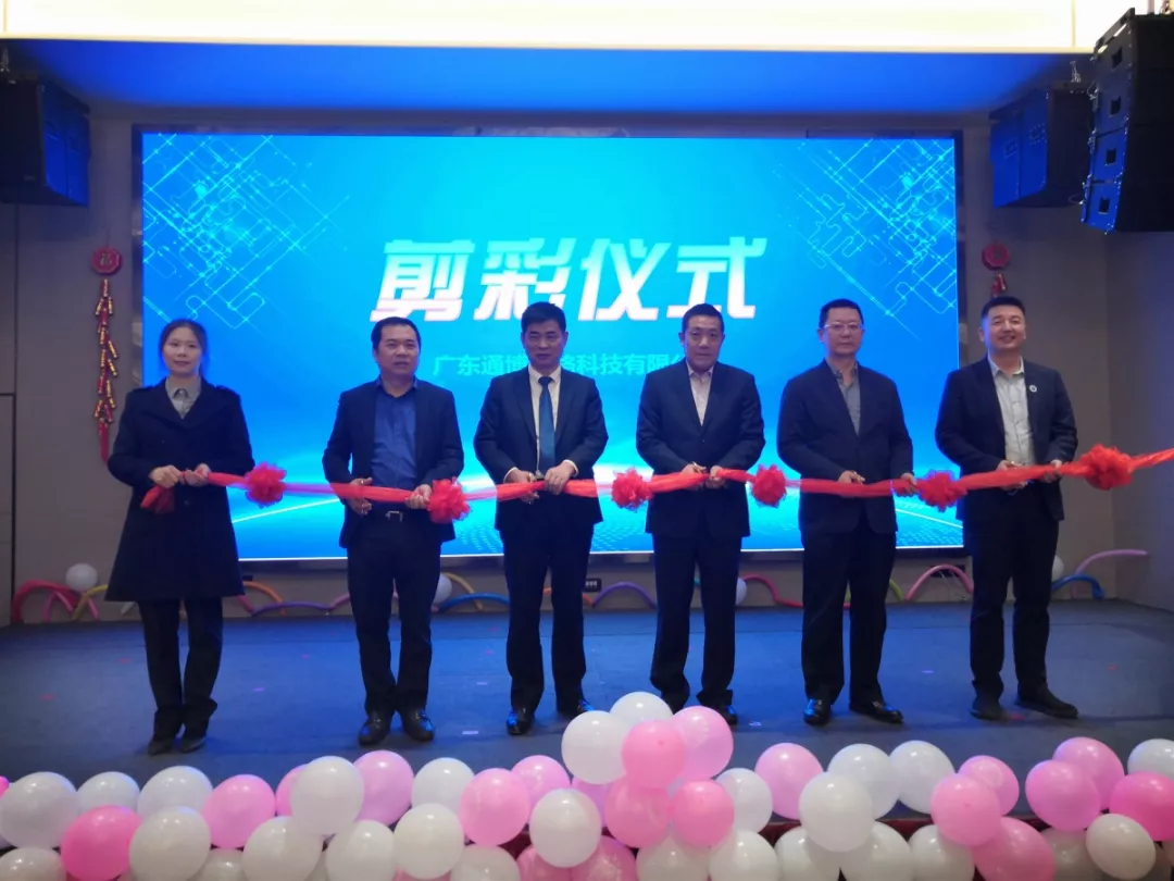 祝贺！全球共德战略合作伙伴广东通博网络科技有限公司隆重举行开业揭牌仪式！