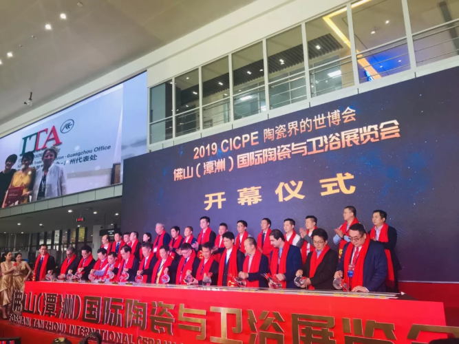 全球共德董事长周泳锋出席2019中国（佛山）国际陶瓷与卫浴产品展览会开幕式
