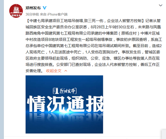 8月28日河南郑州一工地塔吊倒塌3死1伤，落实塔吊可视化管理势在必行